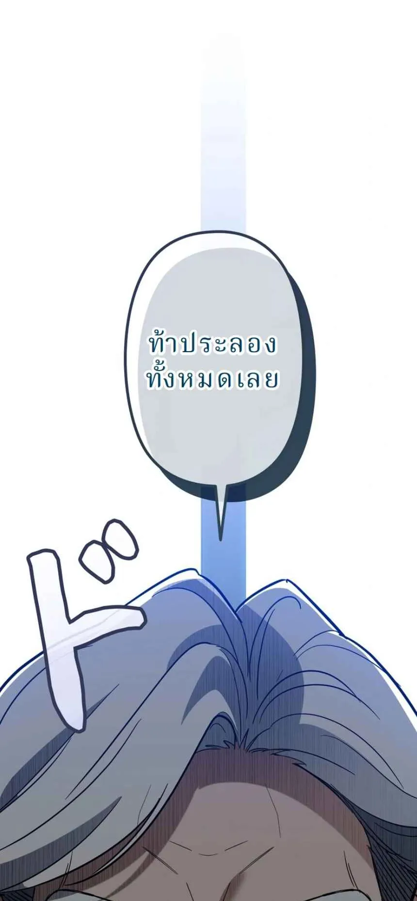 The Swordsmanship Instructor at the Academy ตอนที่ 11 หน้า 111