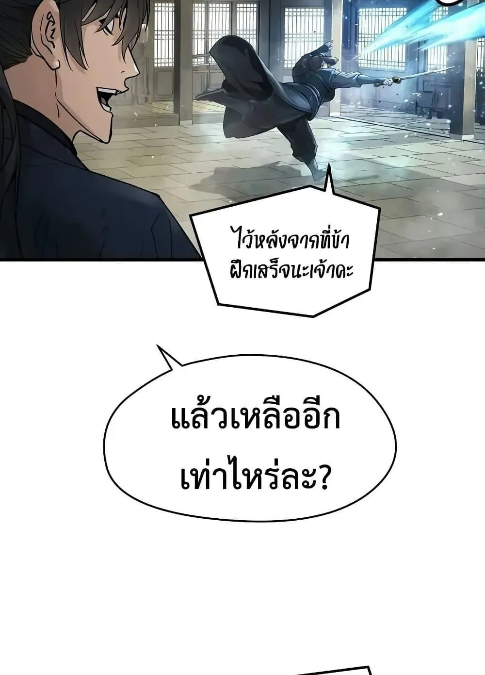 Absolute Regression ตอนที่ 59 หน้า 92