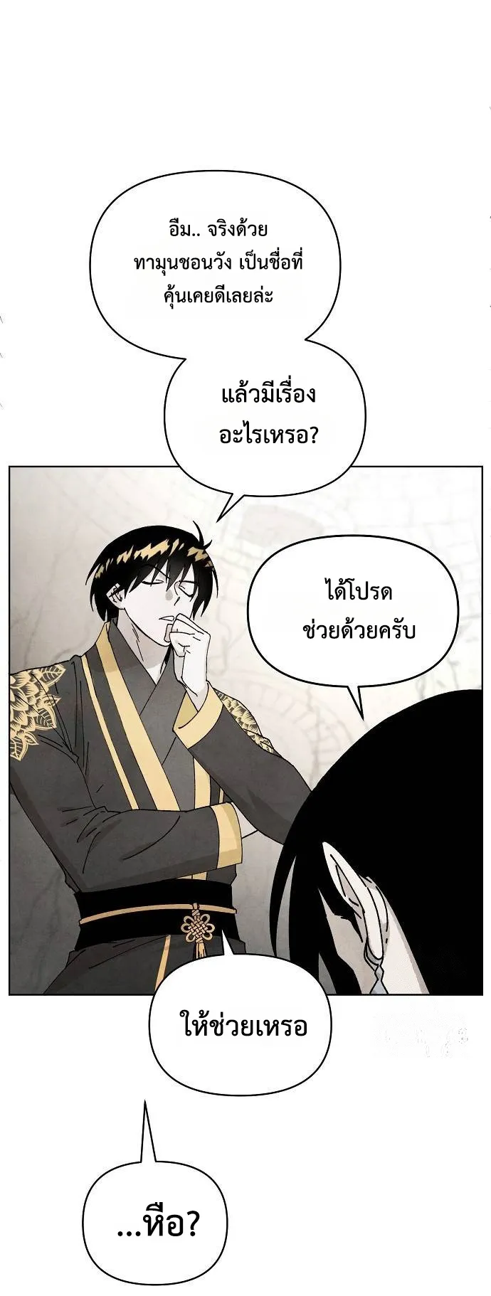 Reincarnated into a Cursed Game ตอนที่ 4 หน้า 53