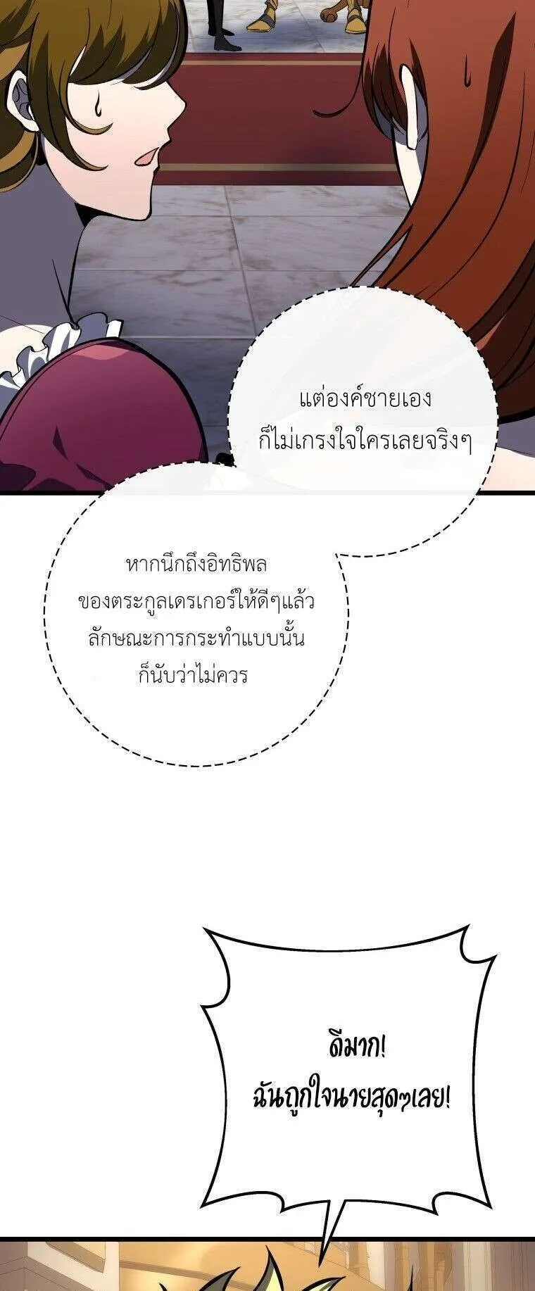 A Dragonslayer’s Peerless Regression ตอนที่ 50 หน้า 47