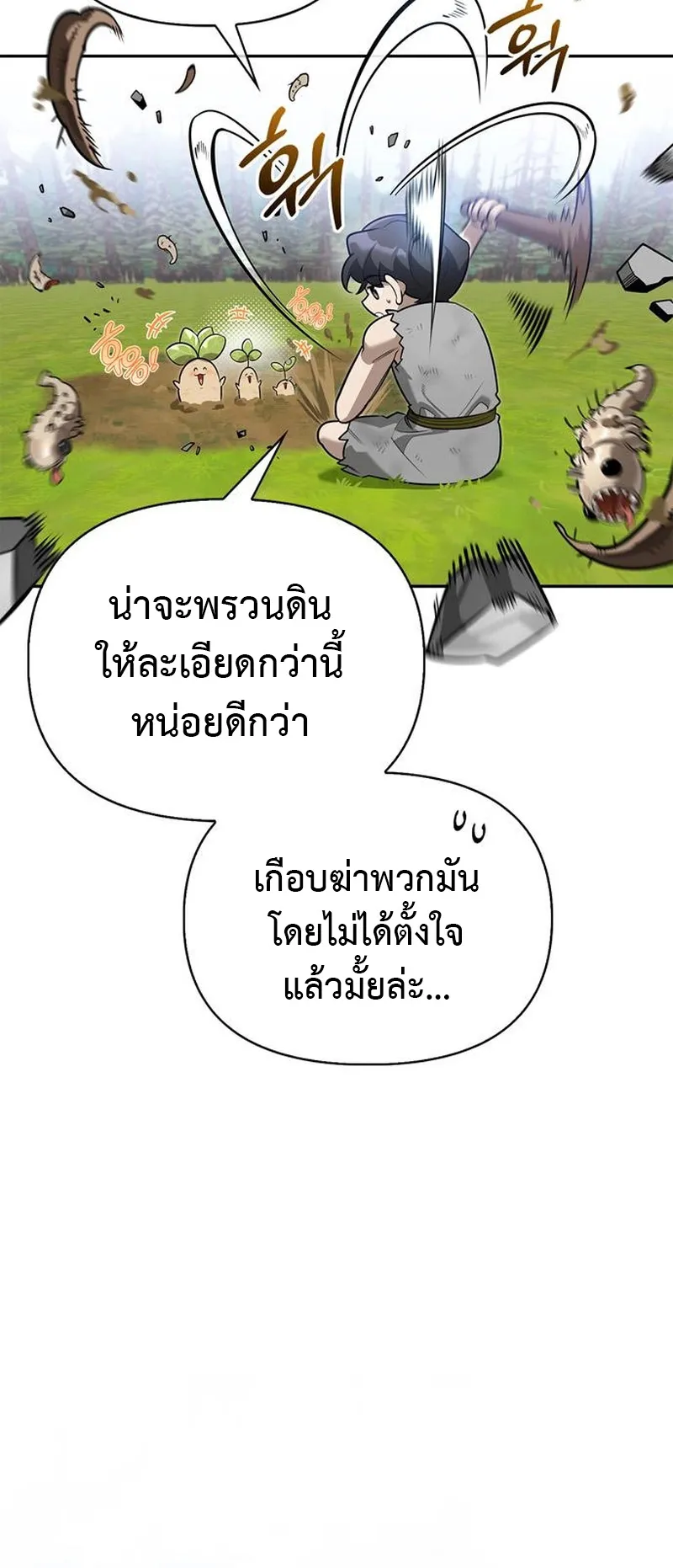 S-Class Hunter Heals with Monsters ตอนที่ 5 หน้า 32