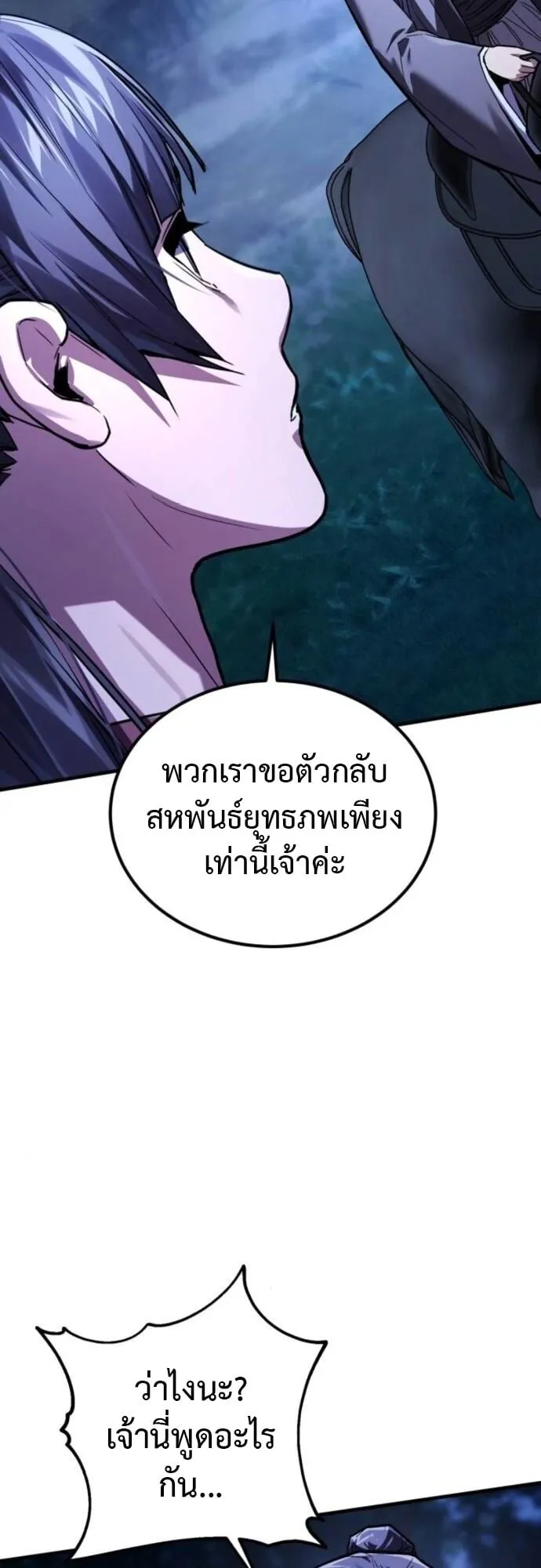 The Demon God ตอนที่ 10 หน้า 22