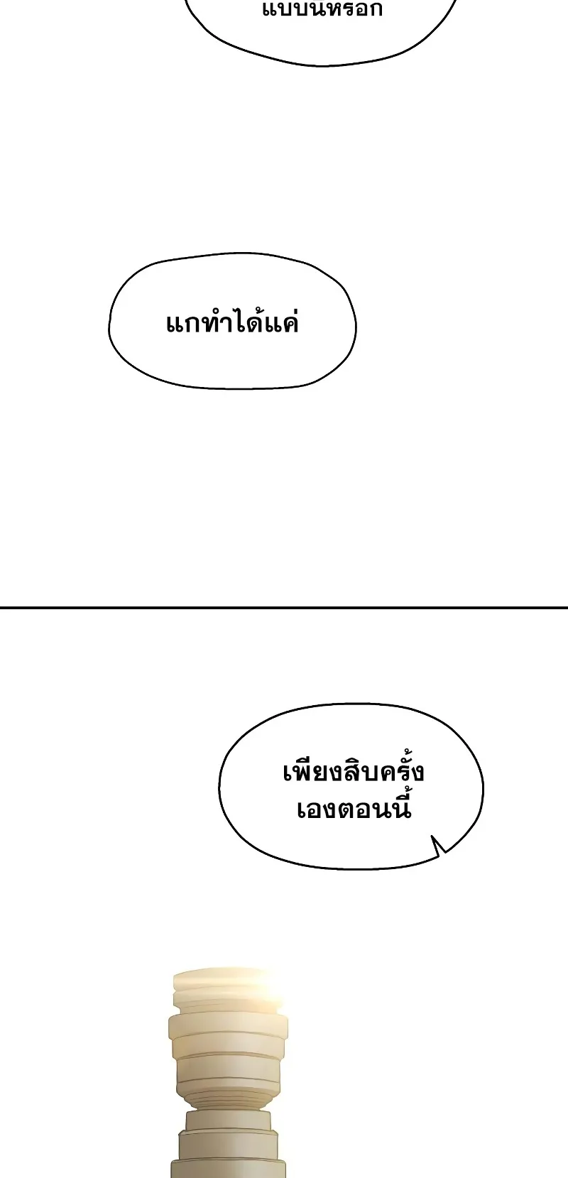 Surviving the Apocalypse ตอนที่ 1 หน้า 75