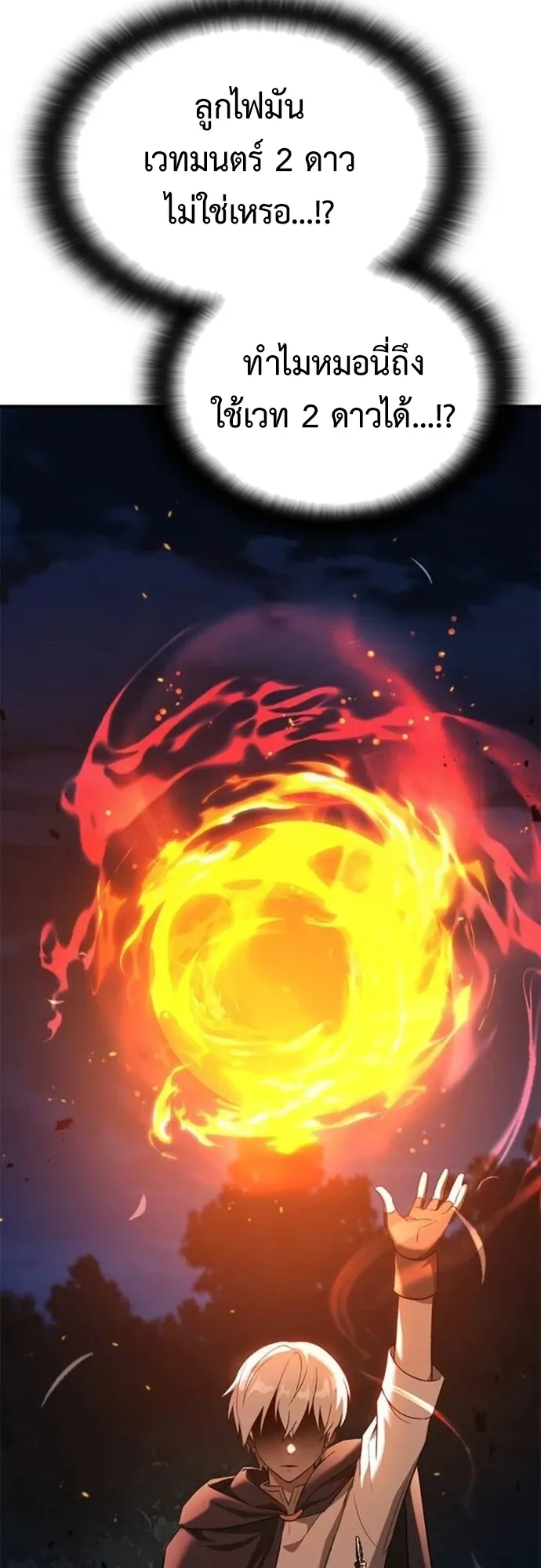 Noble Lady Reformation Guide ตอนที่ 3 หน้า 85