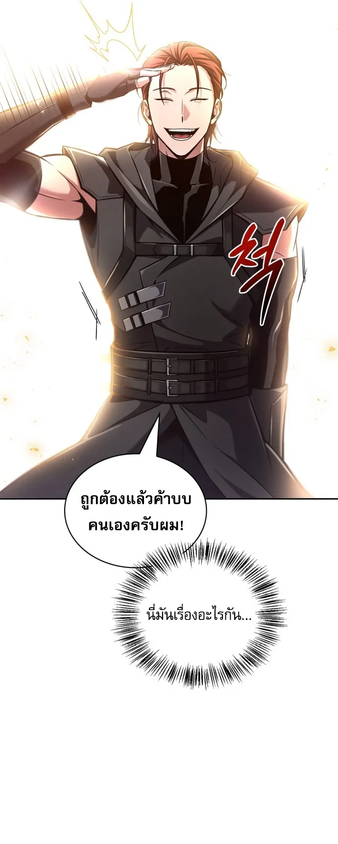 A Wimp’s Strategy Guide to Conquer the Tower ตอนที่ 1 หน้า 43