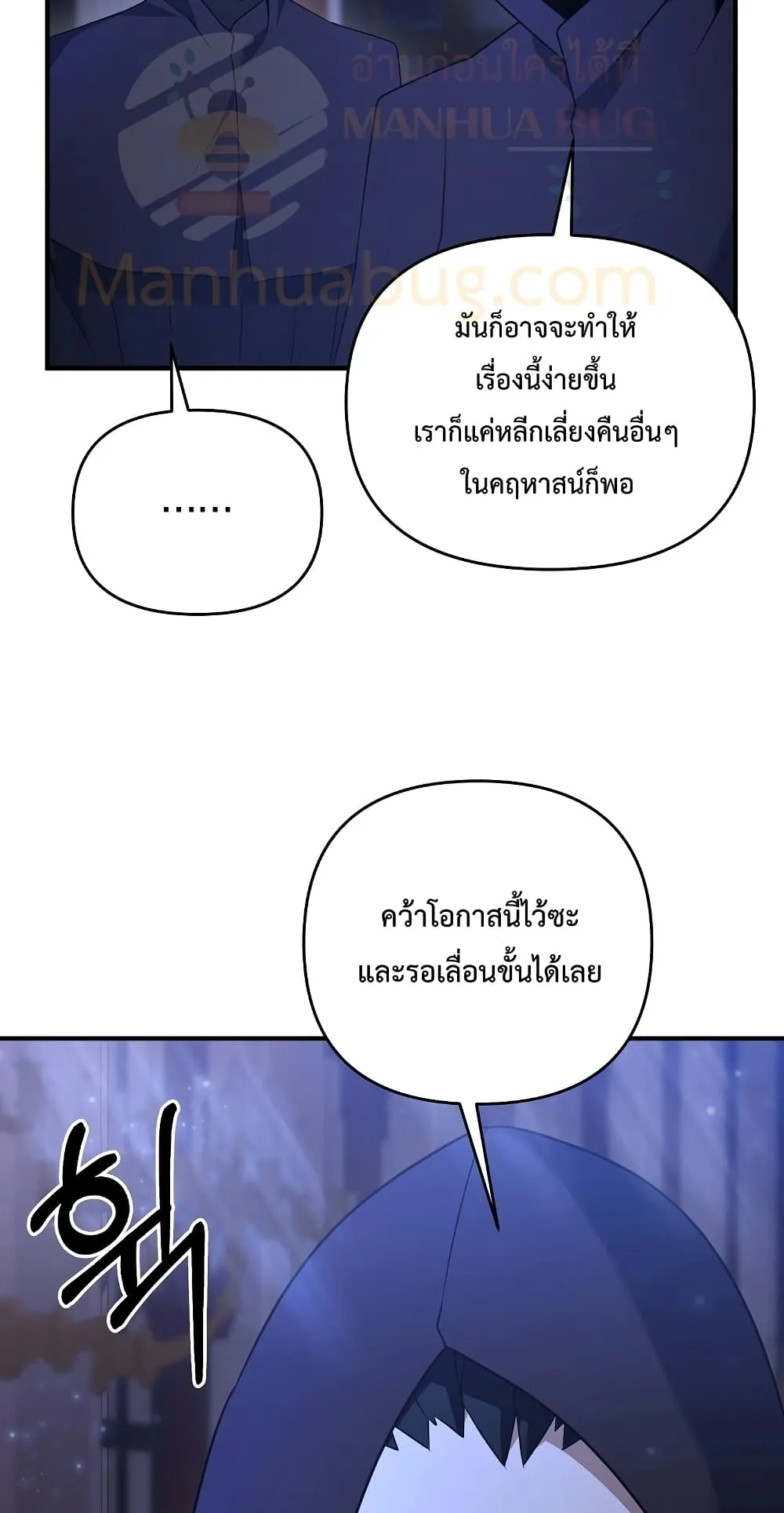 The Lazy Swordmaster ตอนที่ 5 หน้า 73
