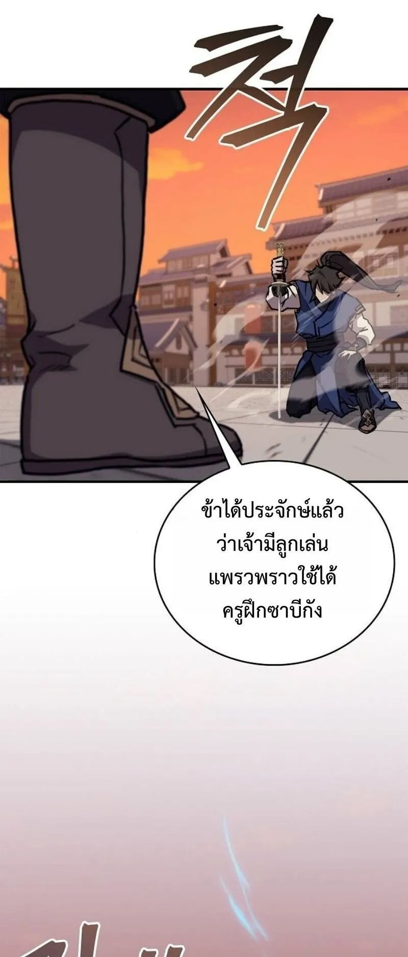 The Demonic Cult Instructor Returns ตอนที่ 39 หน้า 53