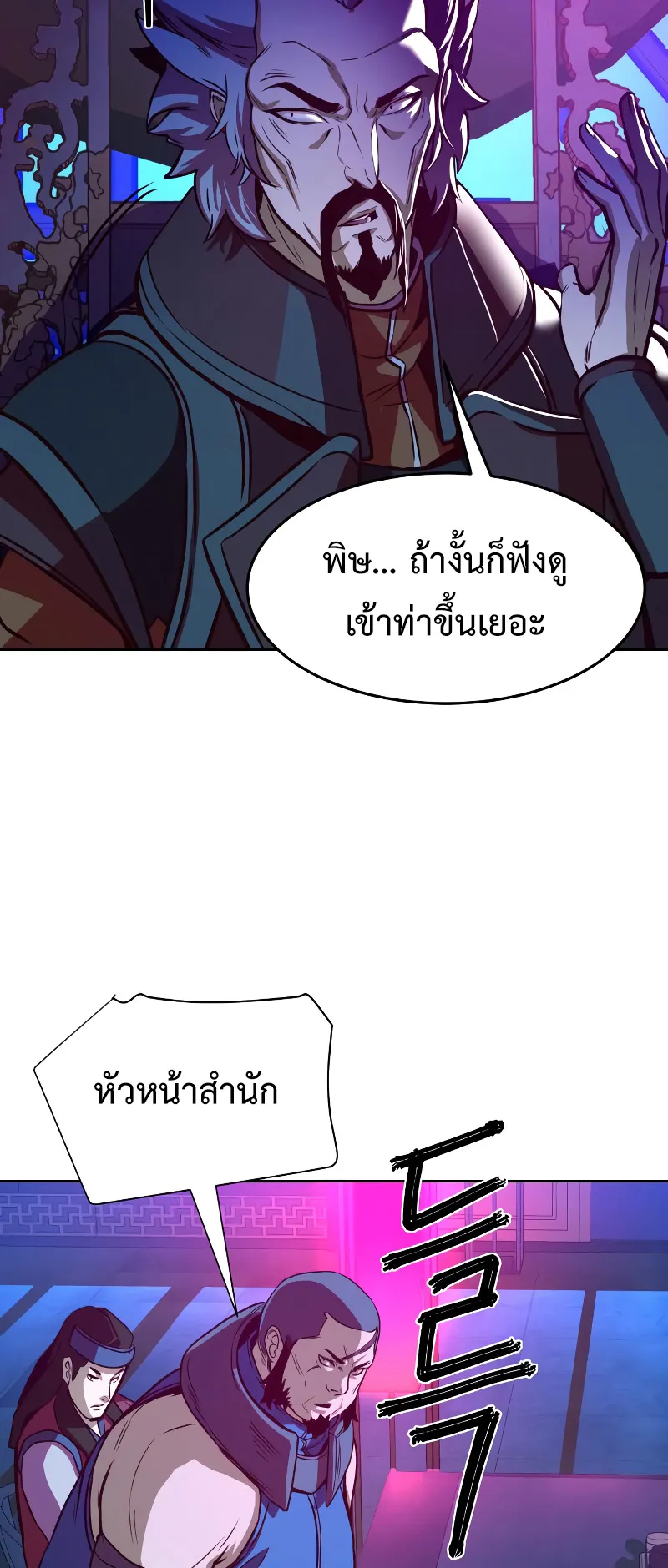 Sword Fanatic Wanders Through The Night ตอนที่ 4 หน้า 76