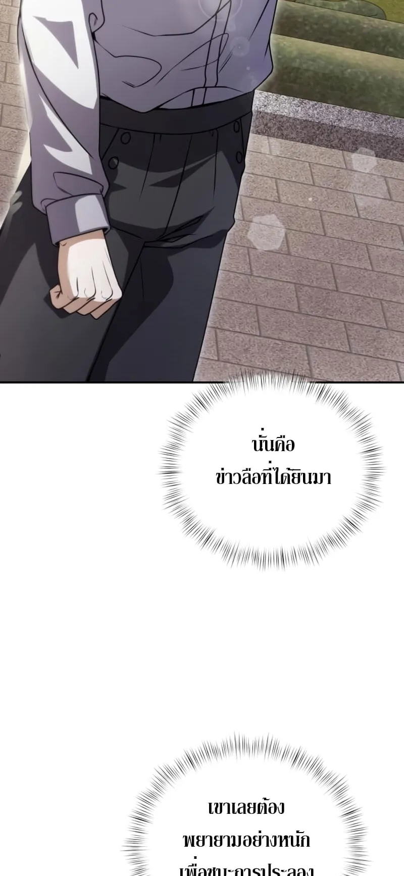Terminally-Ill Genius Dark Knight ตอนที่ 8 หน้า 19