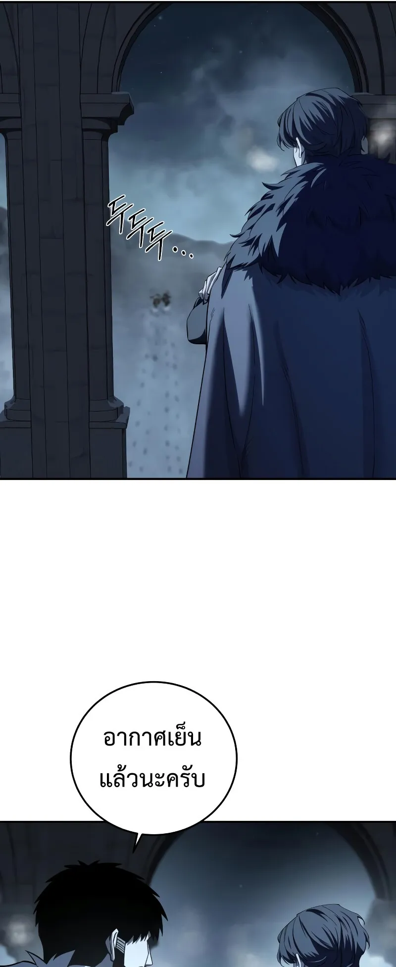 Star-Embracing Swordmaster ตอนที่ 96 หน้า 86