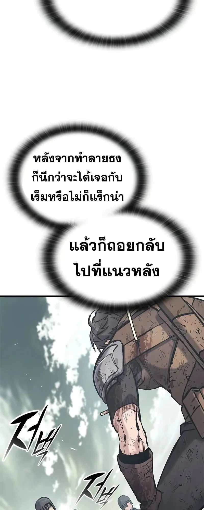 Eternally Regressing Knight ตอนที่ 22 หน้า 34