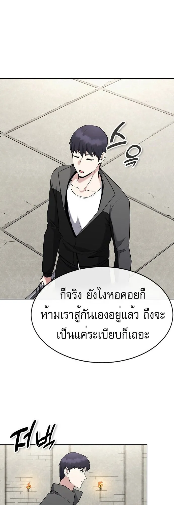 The Heavenly Demon Wants to Be a Chef ตอนที่ 3 หน้า 41