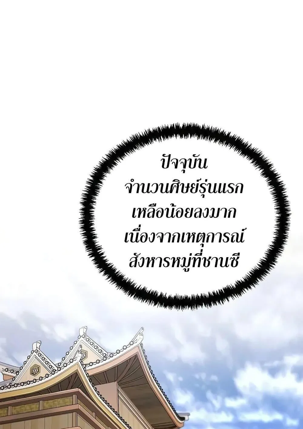 Mount Hua Sect’s Genius Phantom Swordsman ตอนที่ 3 หน้า 92