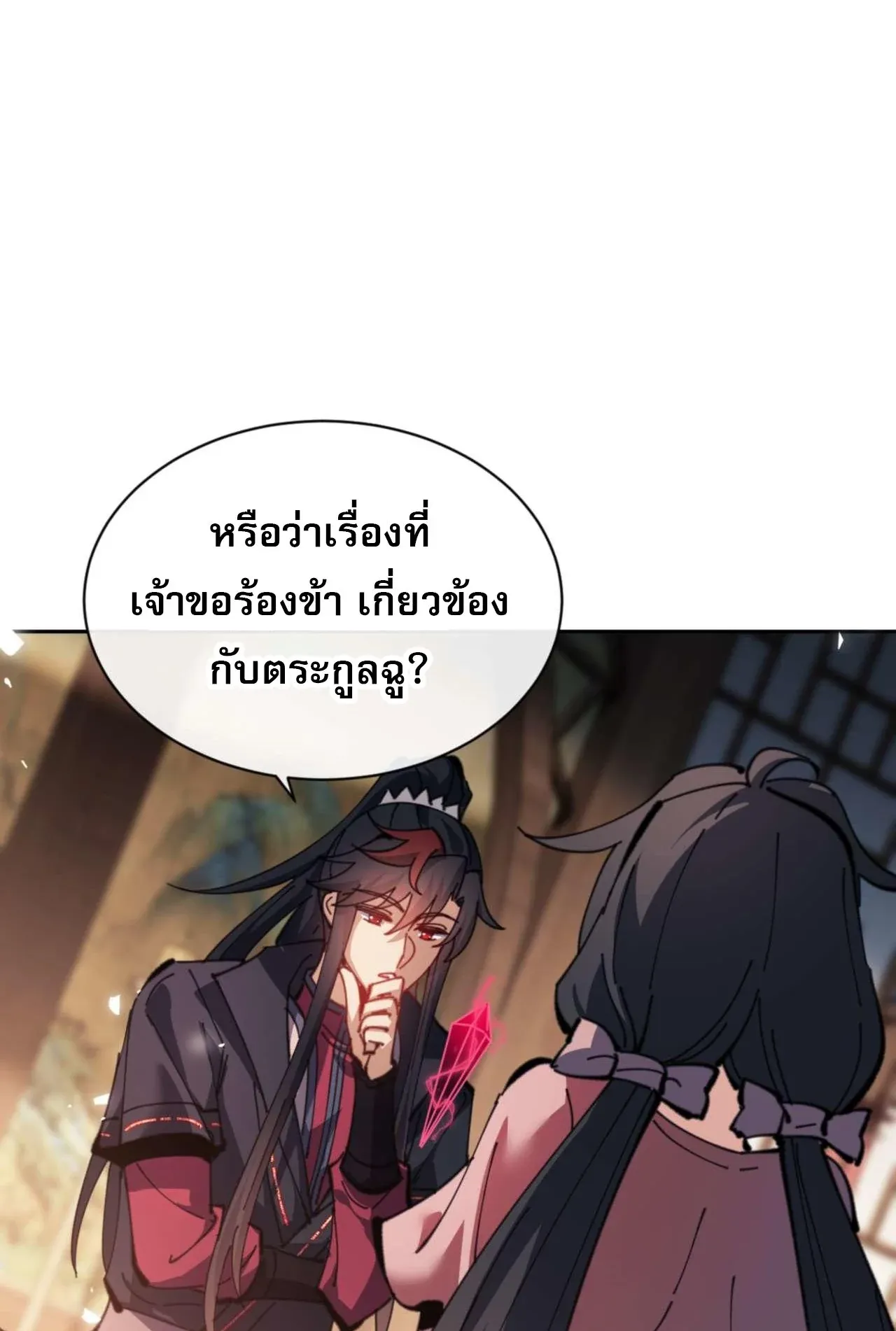 Devious Son of Heaven ตอนที่ 109 หน้า 70