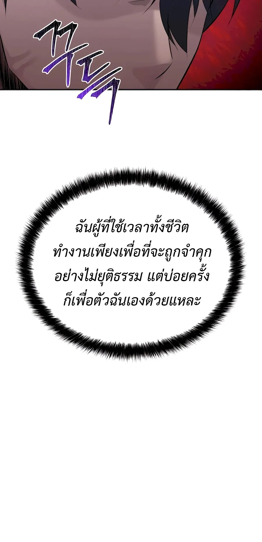 The Reincarnated Cop Who Strikes With Wealth ตอนที่ 3 หน้า 74