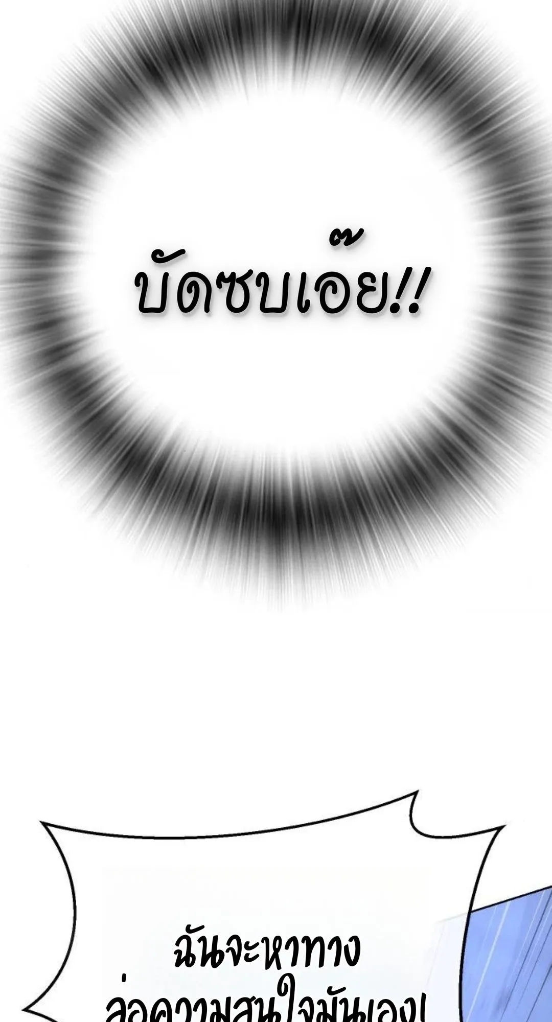 Zombie Papa ตอนที่ 2 หน้า 165