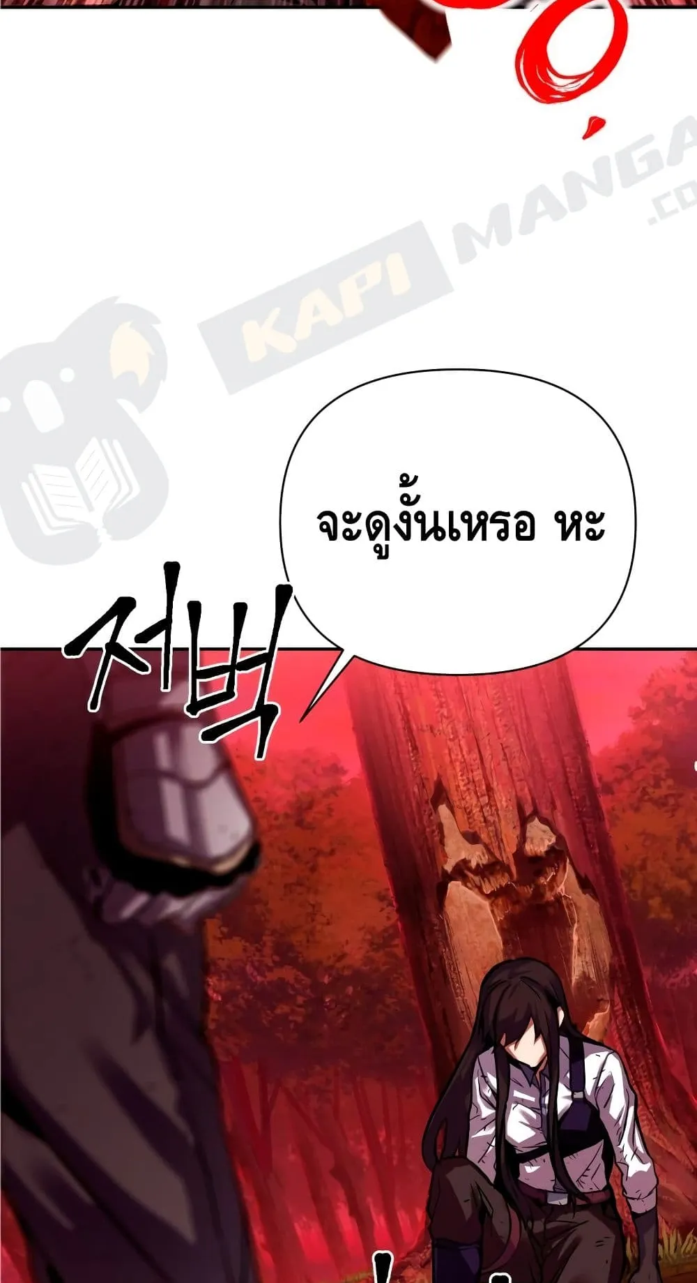 Maxed Out Leveling ตอนที่ 2 หน้า 9