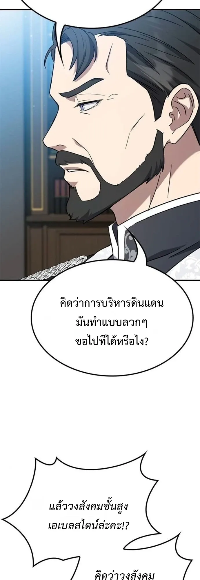 Noble Lady Reformation Guide ตอนที่ 6 หน้า 29