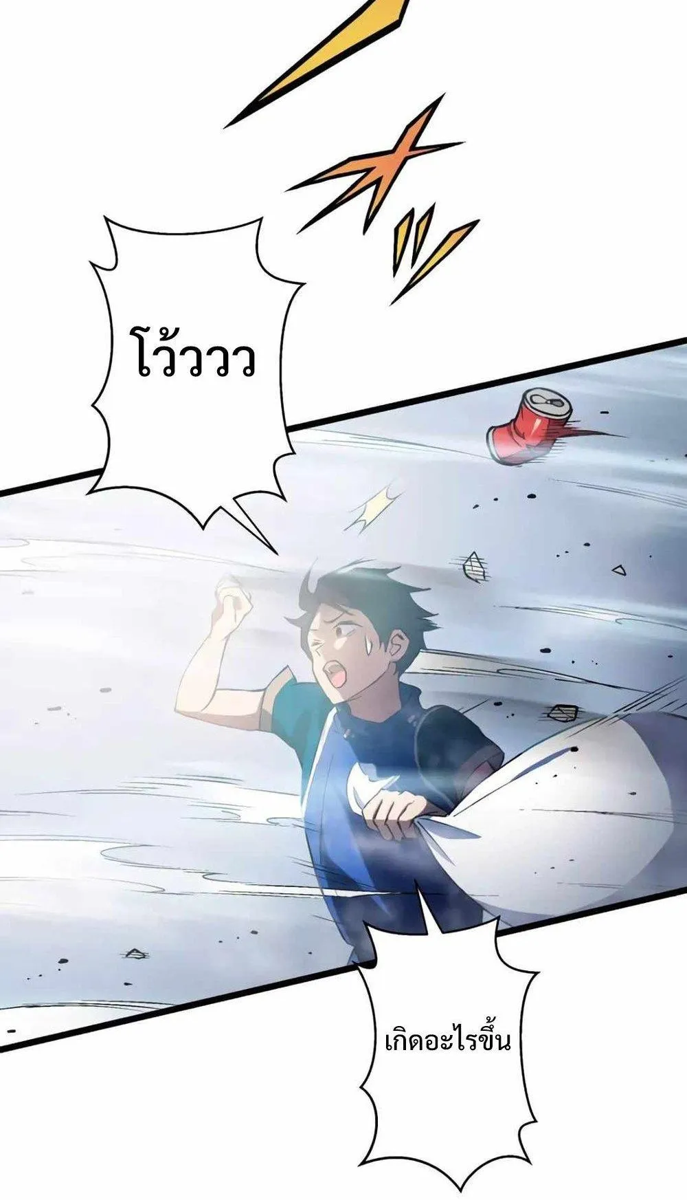 From Earth’s Weakest to the Universe’s Strongest ตอนที่ 1 หน้า 114