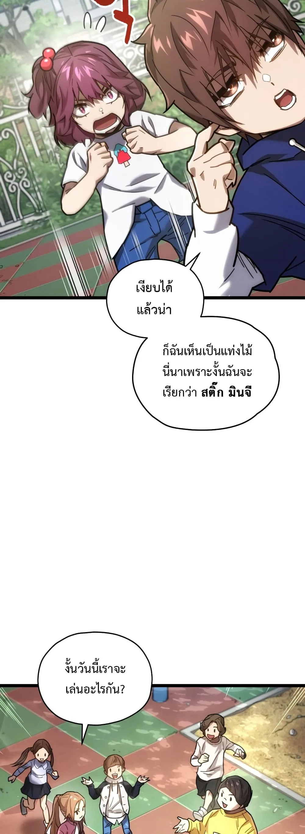 Relife Player ตอนที่ 2 หน้า 25