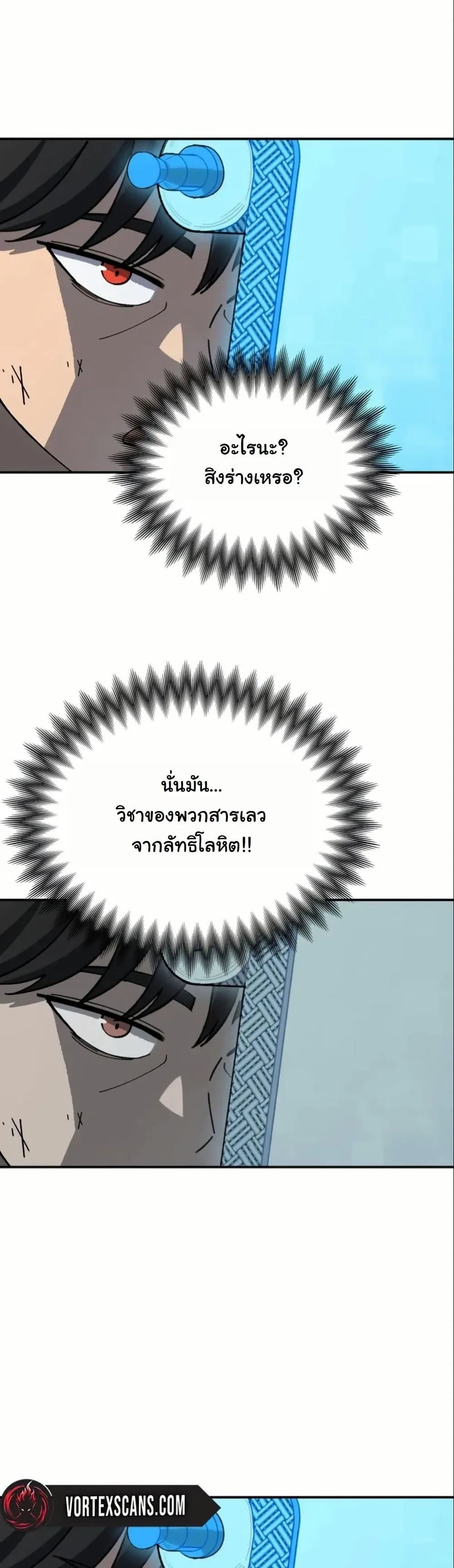 Heavenly Demon Goes to High School ตอนที่ 2 หน้า 11