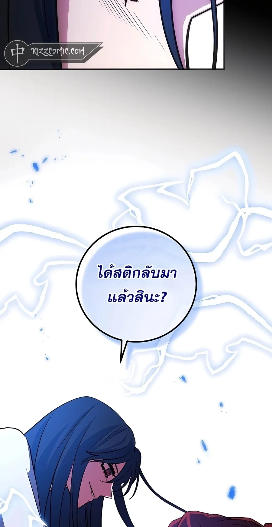 I Became the Youngest Prince in the Novel ตอนที่ 13 หน้า 88