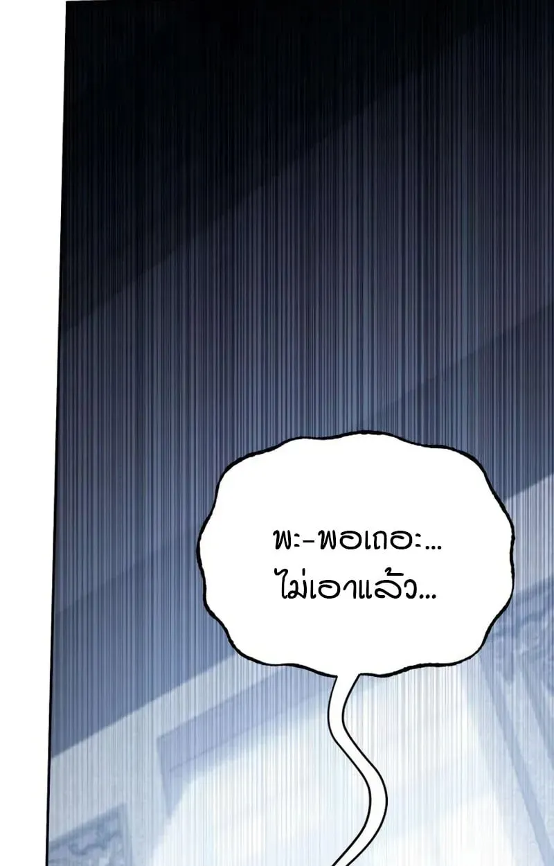 Raising Villains the Right Way ตอนที่ 5 หน้า 35