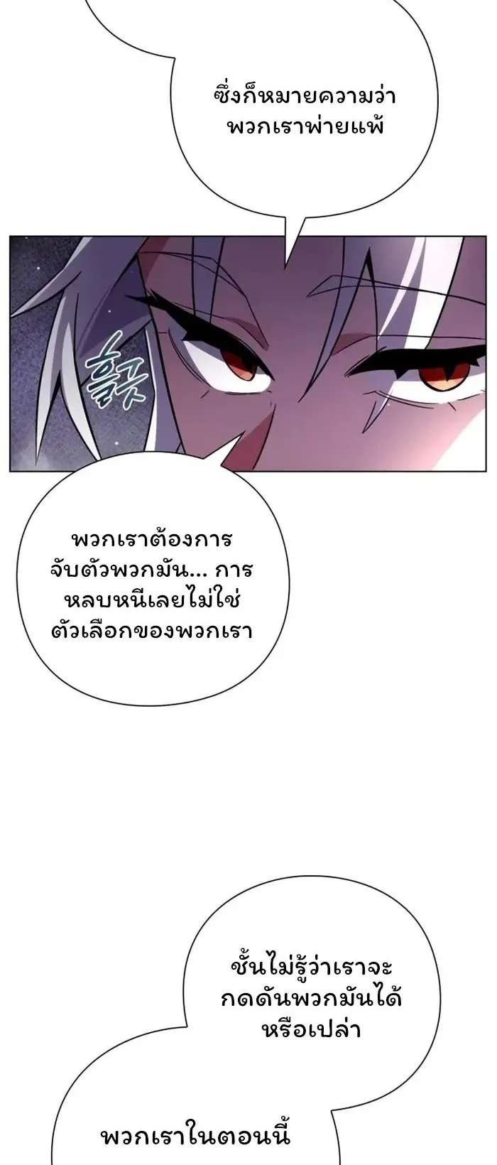 Night of the Ogre ตอนที่ 20 หน้า 12