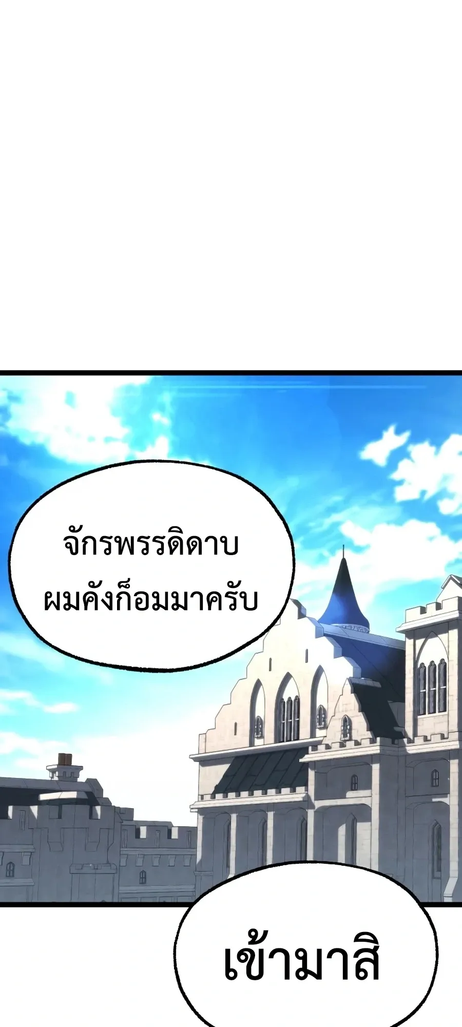 I Took Over The Academy With a Single Sashimi Knife ตอนที่ 82 หน้า 33