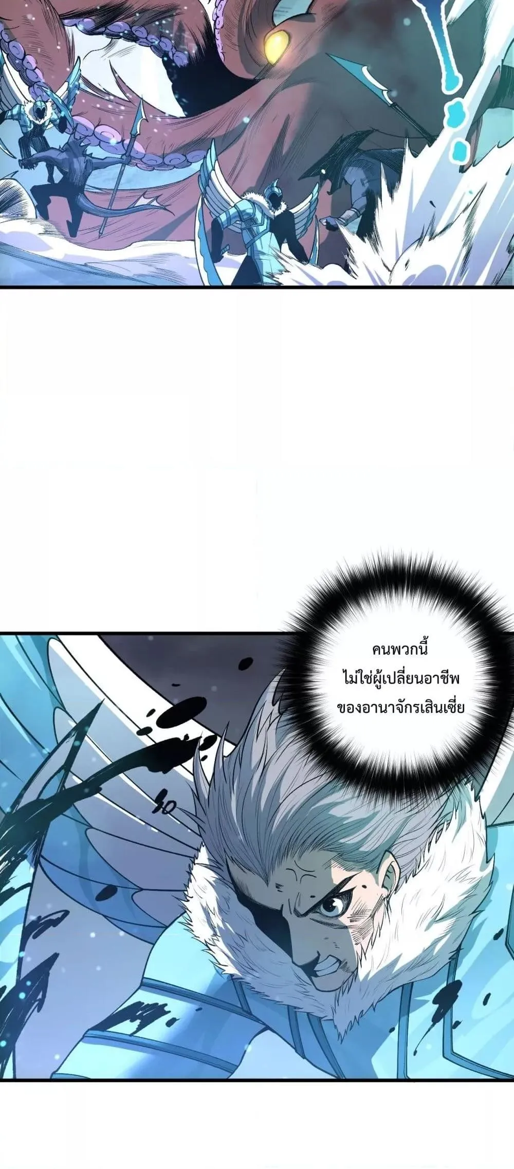 Disastrous Necromancer ตอนที่ 211 หน้า 40