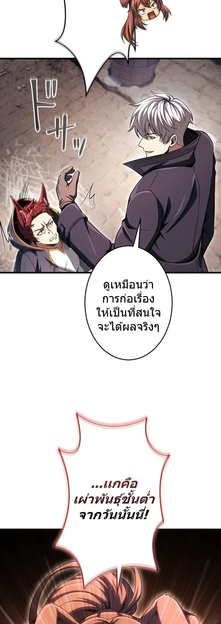 100 Million Years Later The Ultimate Weapon Return ตอนที่ 10 หน้า 65