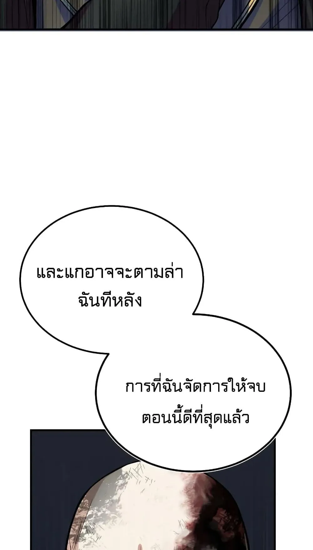 Academy’s Undercover Professor ตอนที่ 2 หน้า 149
