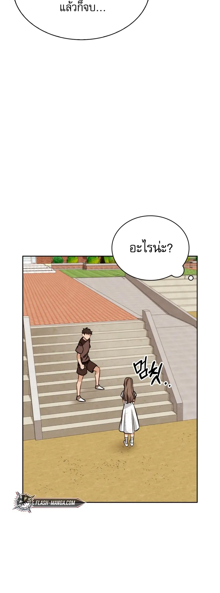 Be the Actor ตอนที่ 11 หน้า 45