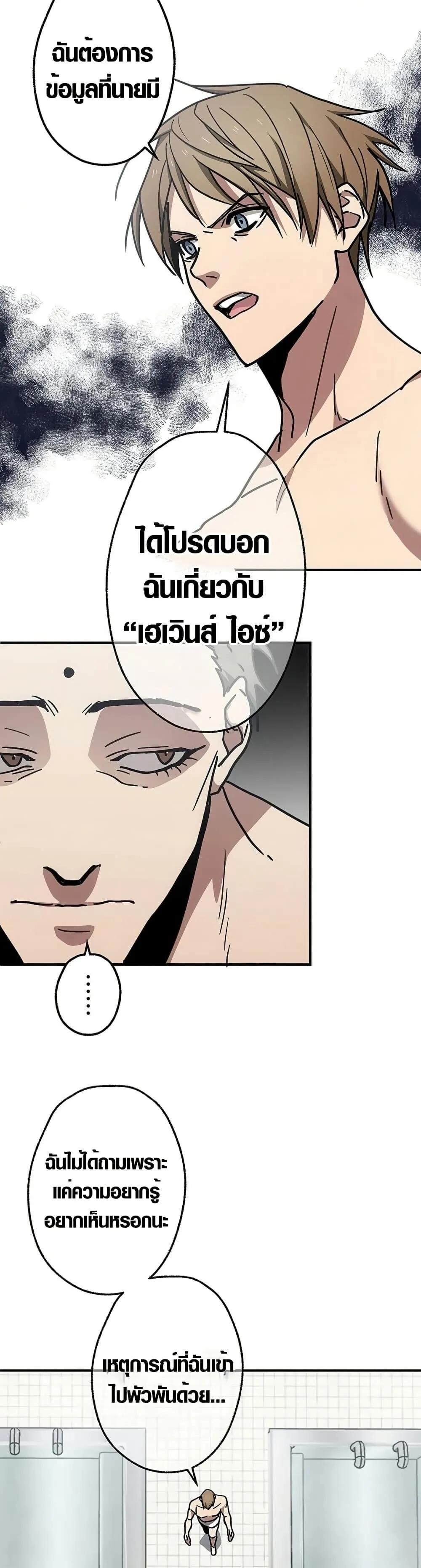 Aristocrat’s Revenge ตอนที่ 7 หน้า 17