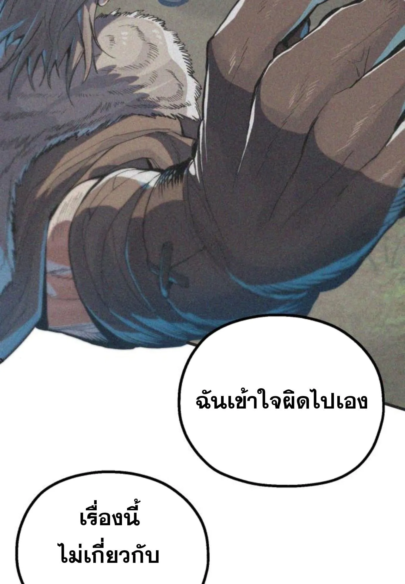 The Hero of the Heart Sword ตอนที่ 2 หน้า 195