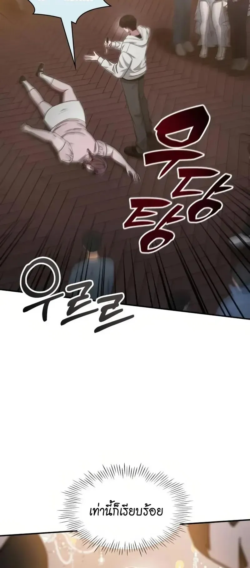 I Was Immediately Mistaken for a Monster Genius Actor ตอนที่ 115 หน้า 70