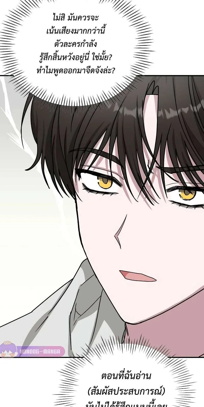 I Was Immediately Mistaken for a Monster Genius Actor ตอนที่ 11 หน้า 60