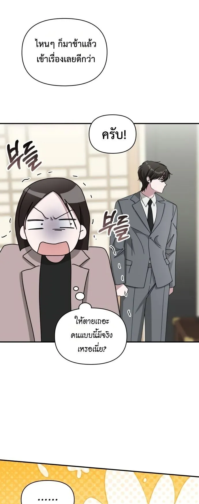 I Was Immediately Mistaken for a Monster Genius Actor ตอนที่ 43 หน้า 20