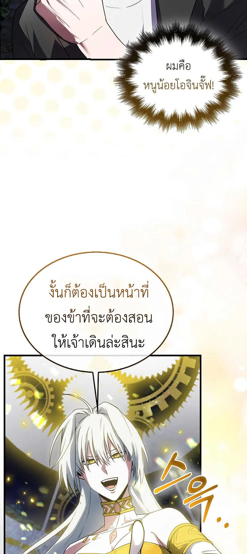 I Am Not a Regressor ตอนที่ 3 หน้า 35