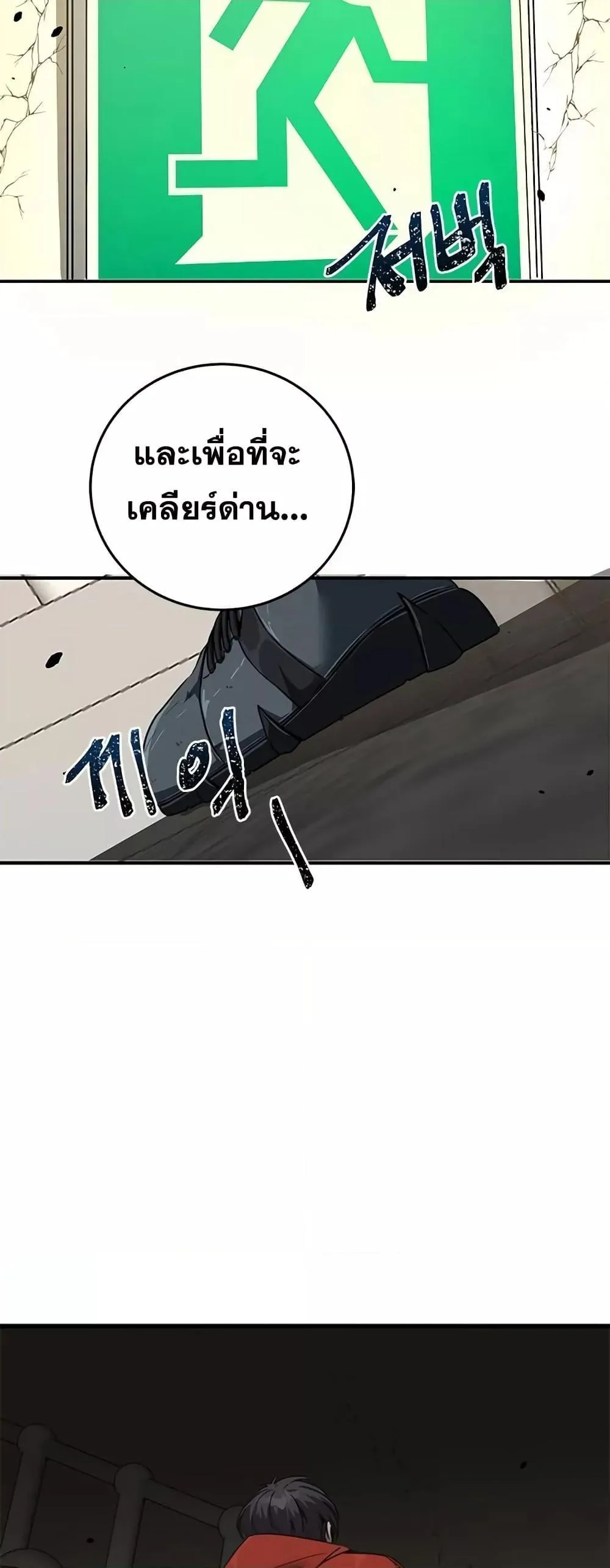 Legendary Ranker’s Comeback ตอนที่ 2 หน้า 23