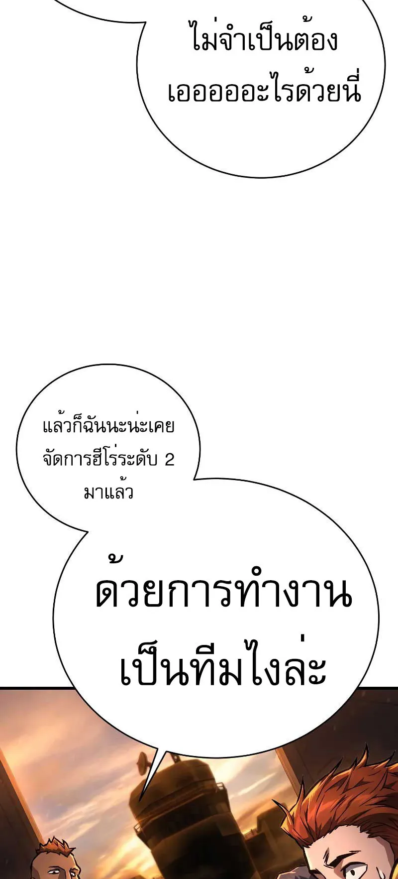 The Executioner ตอนที่ 2 หน้า 37