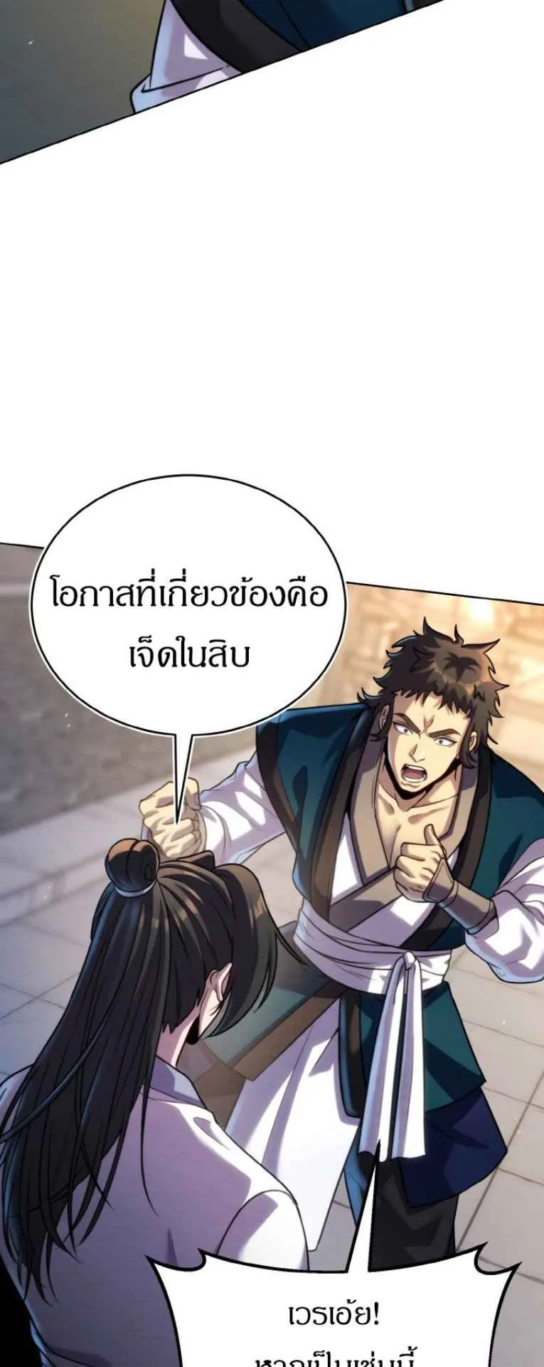 I Become the Youngest Disciple of the Martial Arts Leader ตอนที่ 33 หน้า 14