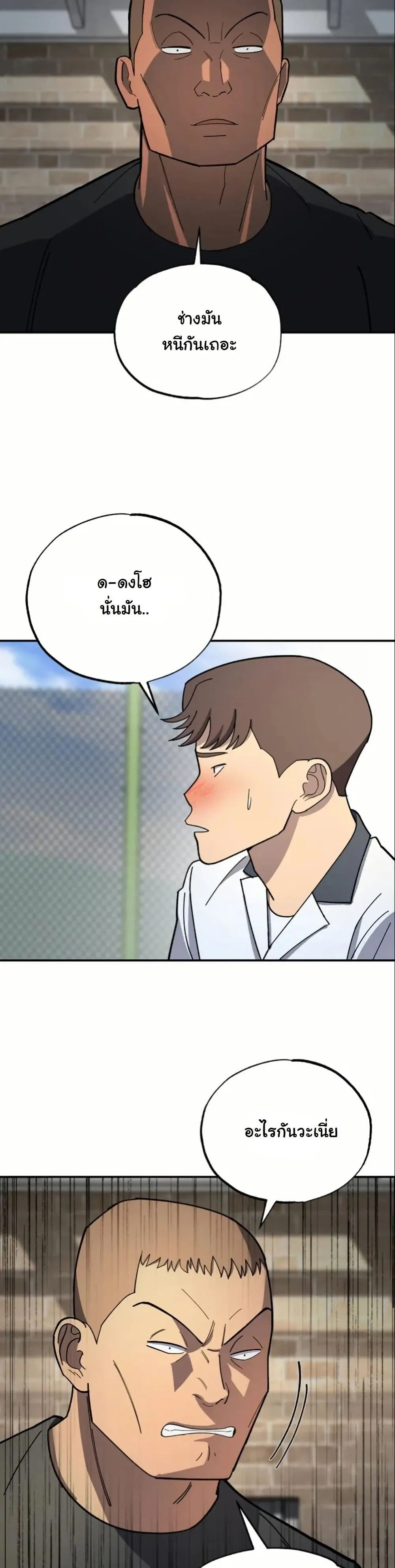 Heavenly Demon Goes to High School ตอนที่ 3 หน้า 53