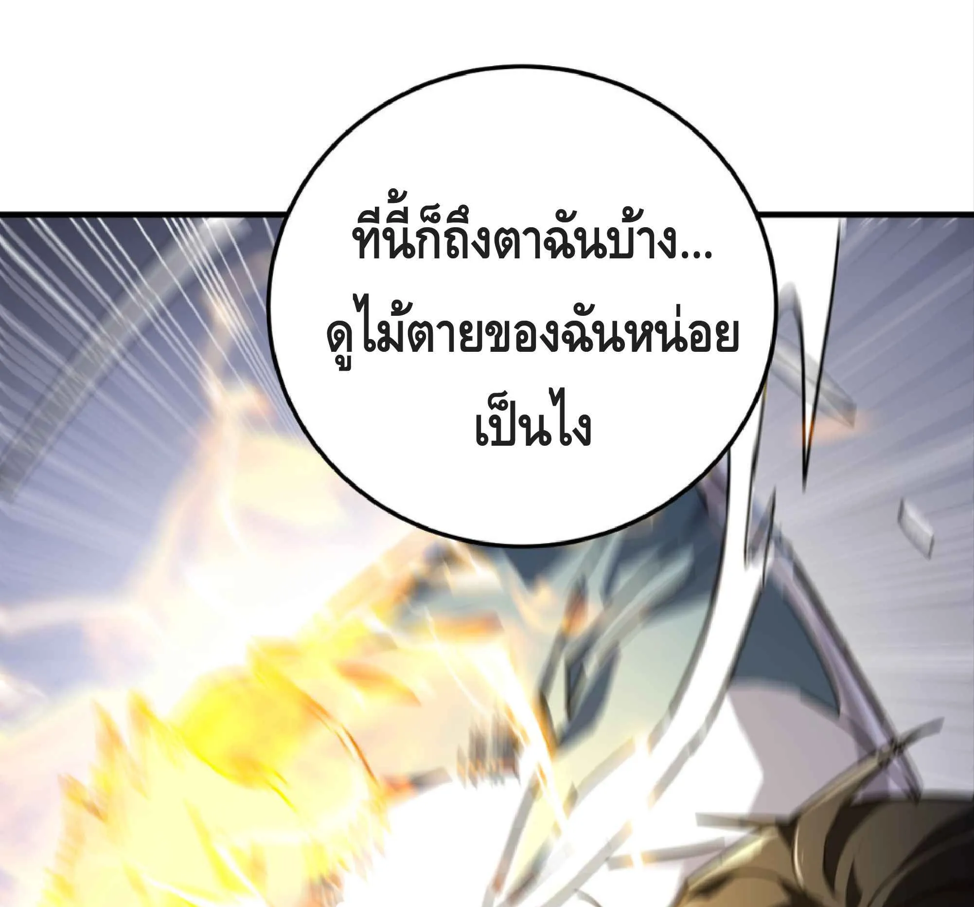 High Martial Arts: Sweeping Through Three Thousand ตอนที่ 11 หน้า 117