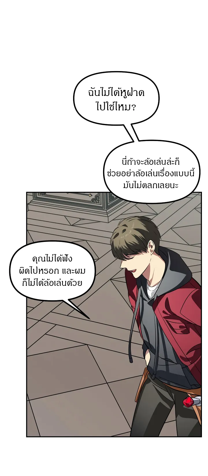 SSS-Class Suicide Hunter ตอนที่ 33 หน้า 9