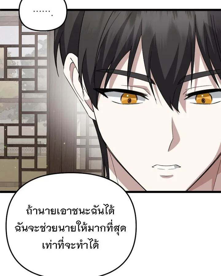 The Crazy Genius Composer Returns ตอนที่ 9 หน้า 62