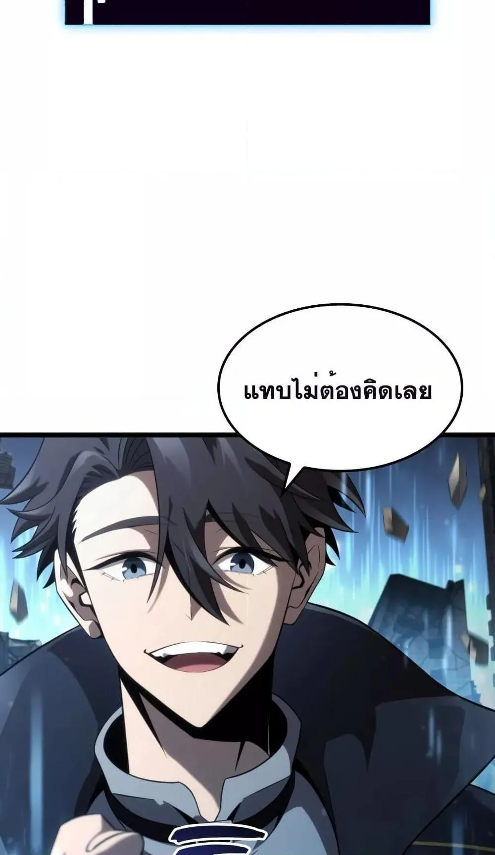 Insanely-Talented Player ตอนที่ 14 หน้า 92