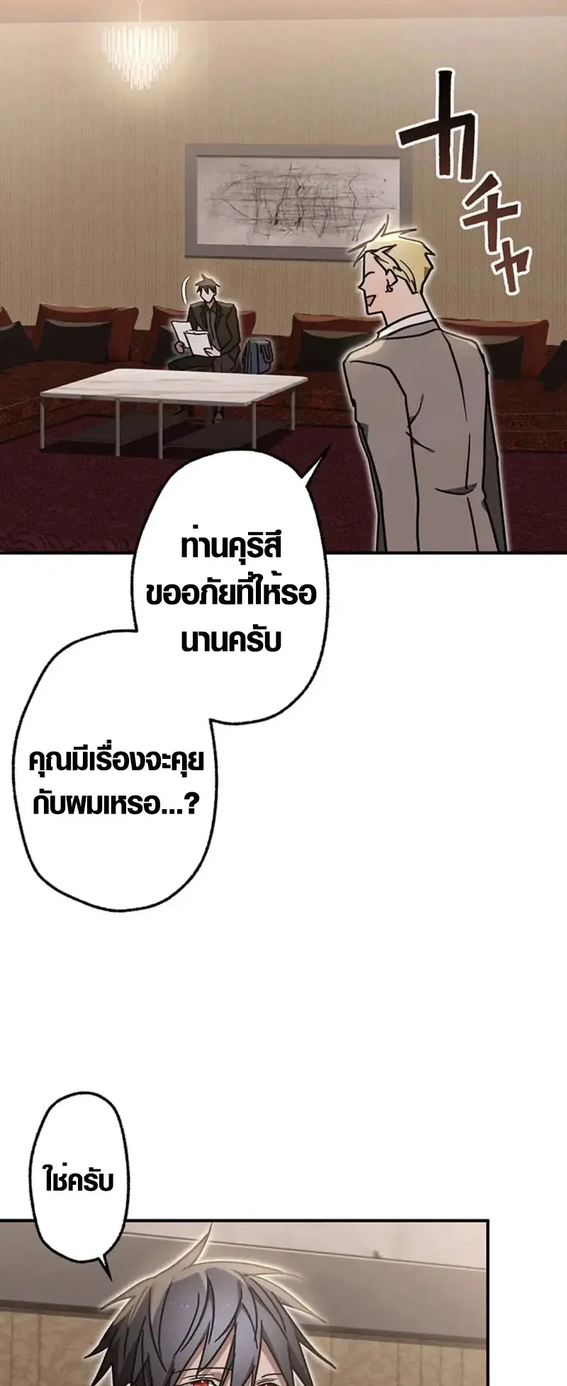 Aristocrat’s Revenge ตอนที่ 26 หน้า 56