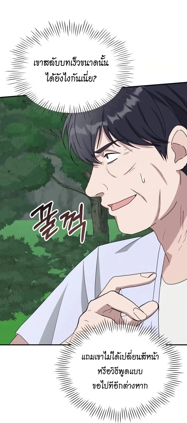 I Was Immediately Mistaken for a Monster Genius Actor ตอนที่ 65 หน้า 64