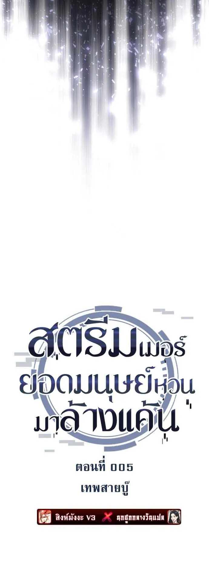 Echoes of the Reverse Planet ตอนที่ 5 หน้า 4
